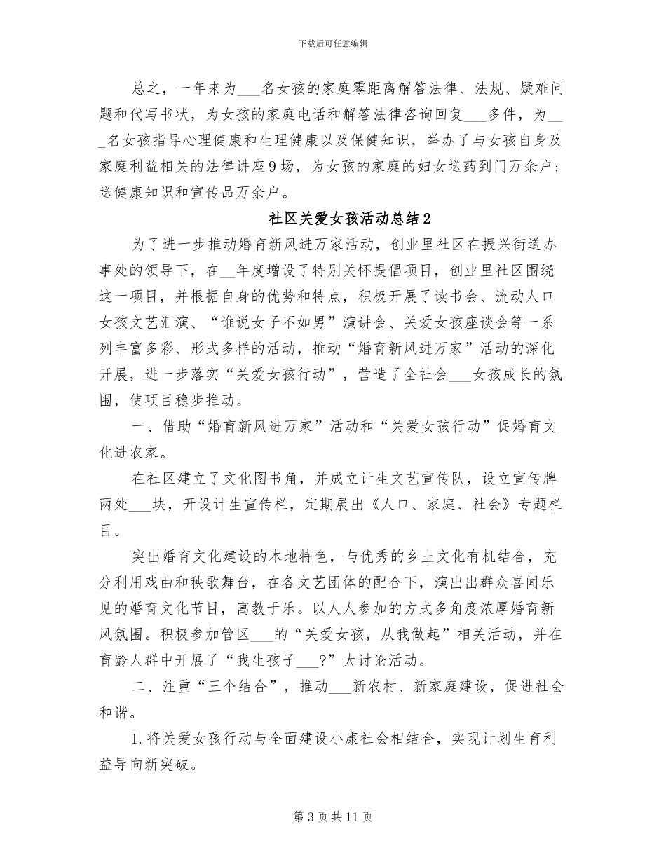 2024年社区关爱女孩活动总结_第3页