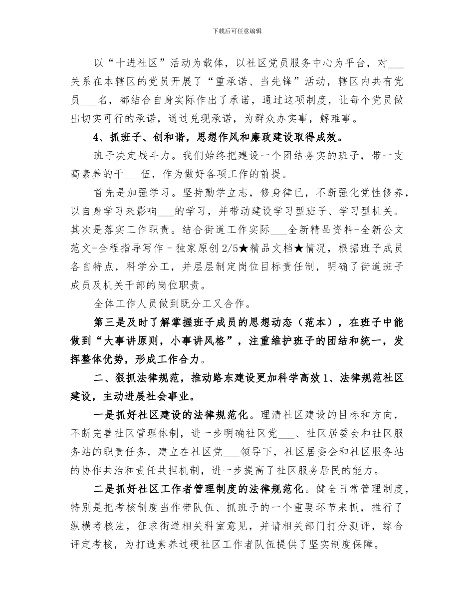 2024年社区半年总结及下半年安排_第2页