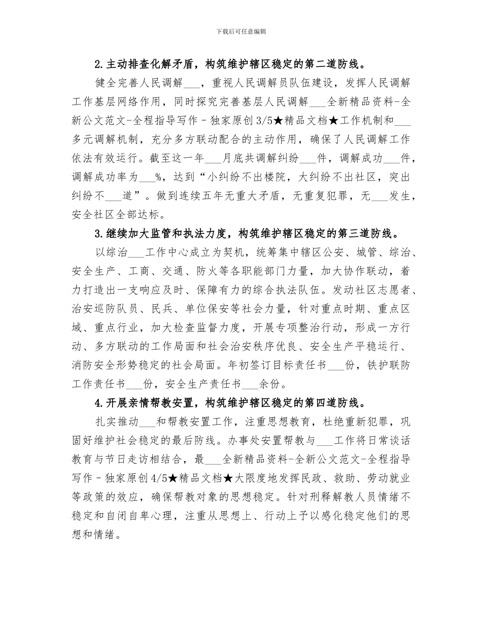 2024年社区半年总结及下半年安排_第3页