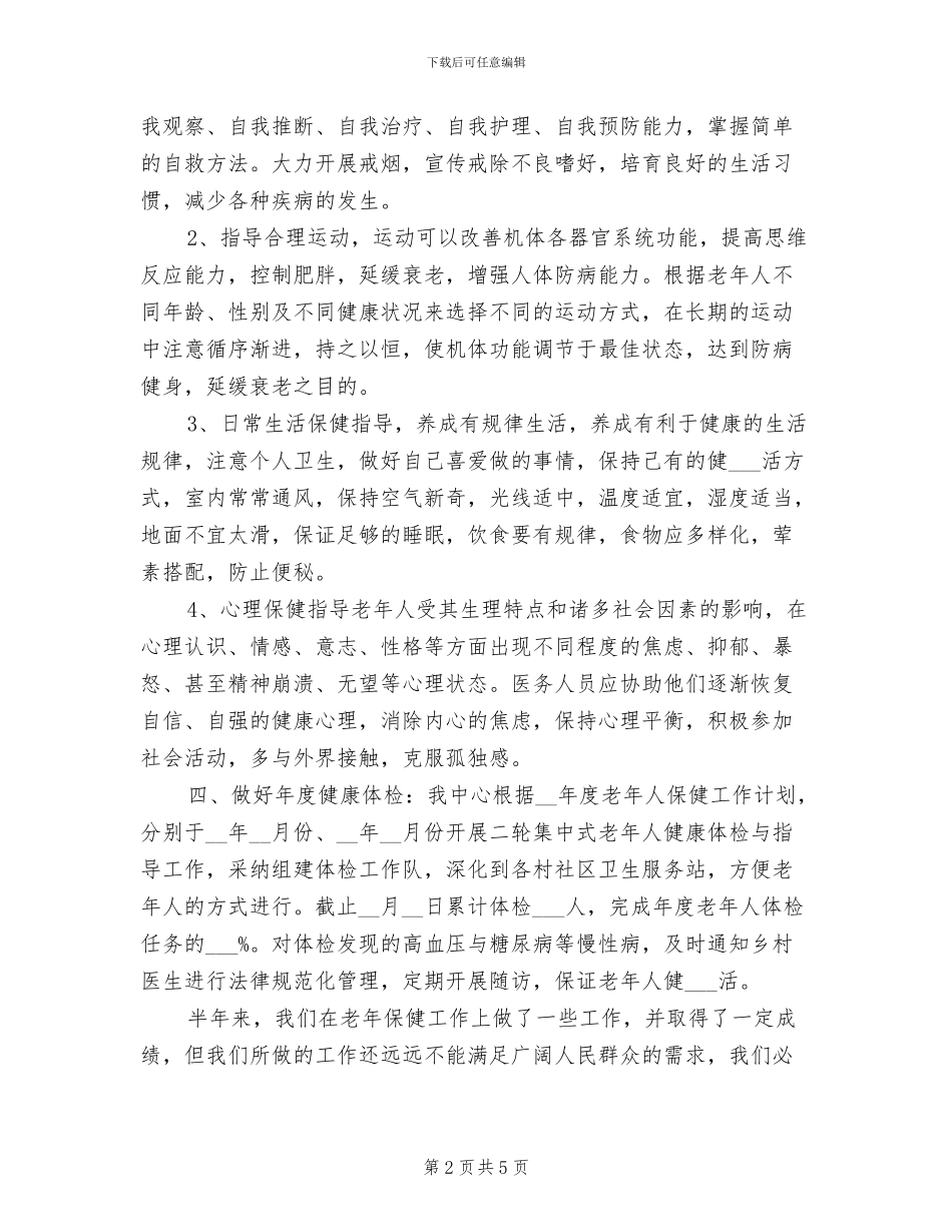 2024年社区卫生半年工作总结报告_第2页