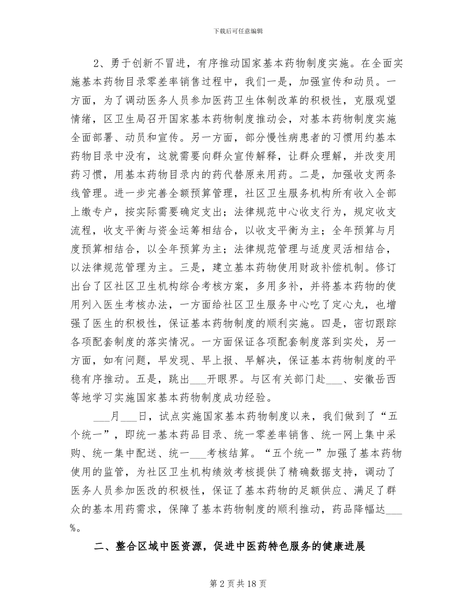 2024年社区卫生工作上半年总结及接下来工作思路_第2页