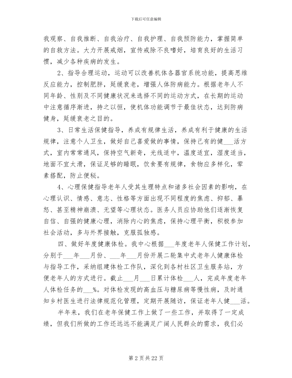 2024年社区卫生工作半年总结_第2页