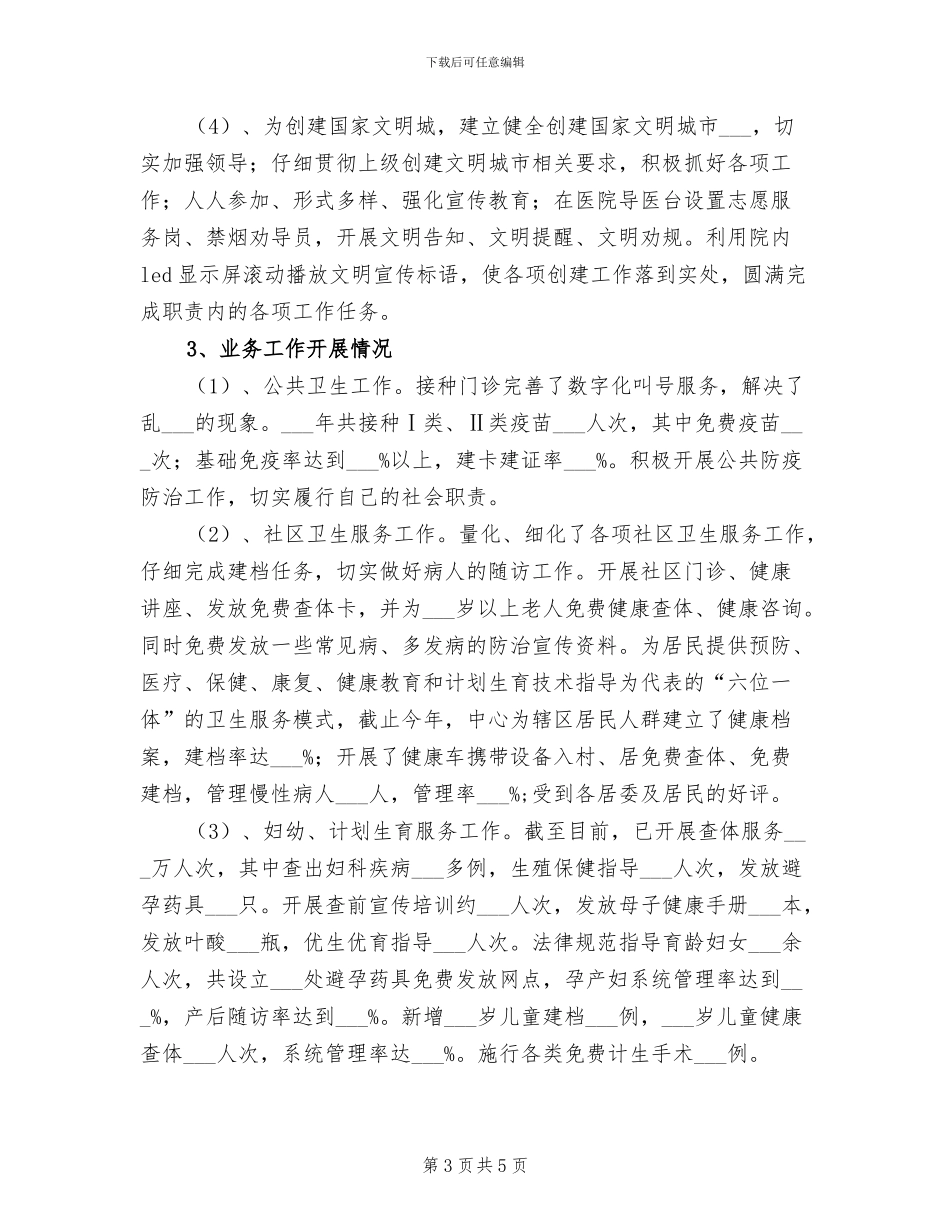 2024年社区卫生服务中心工作总结及工作计划_第3页