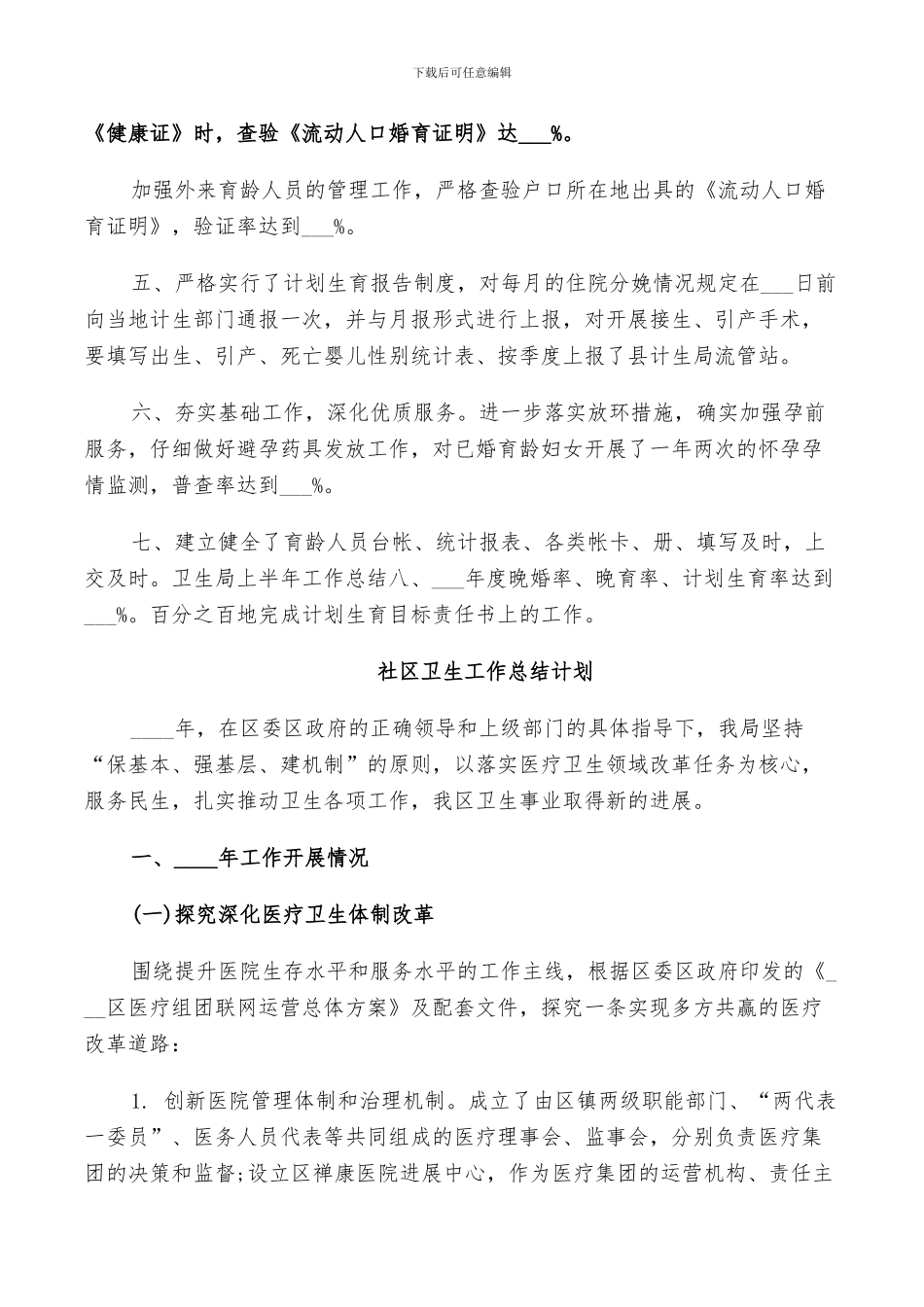 2024年社区卫生工作总结计划_第3页