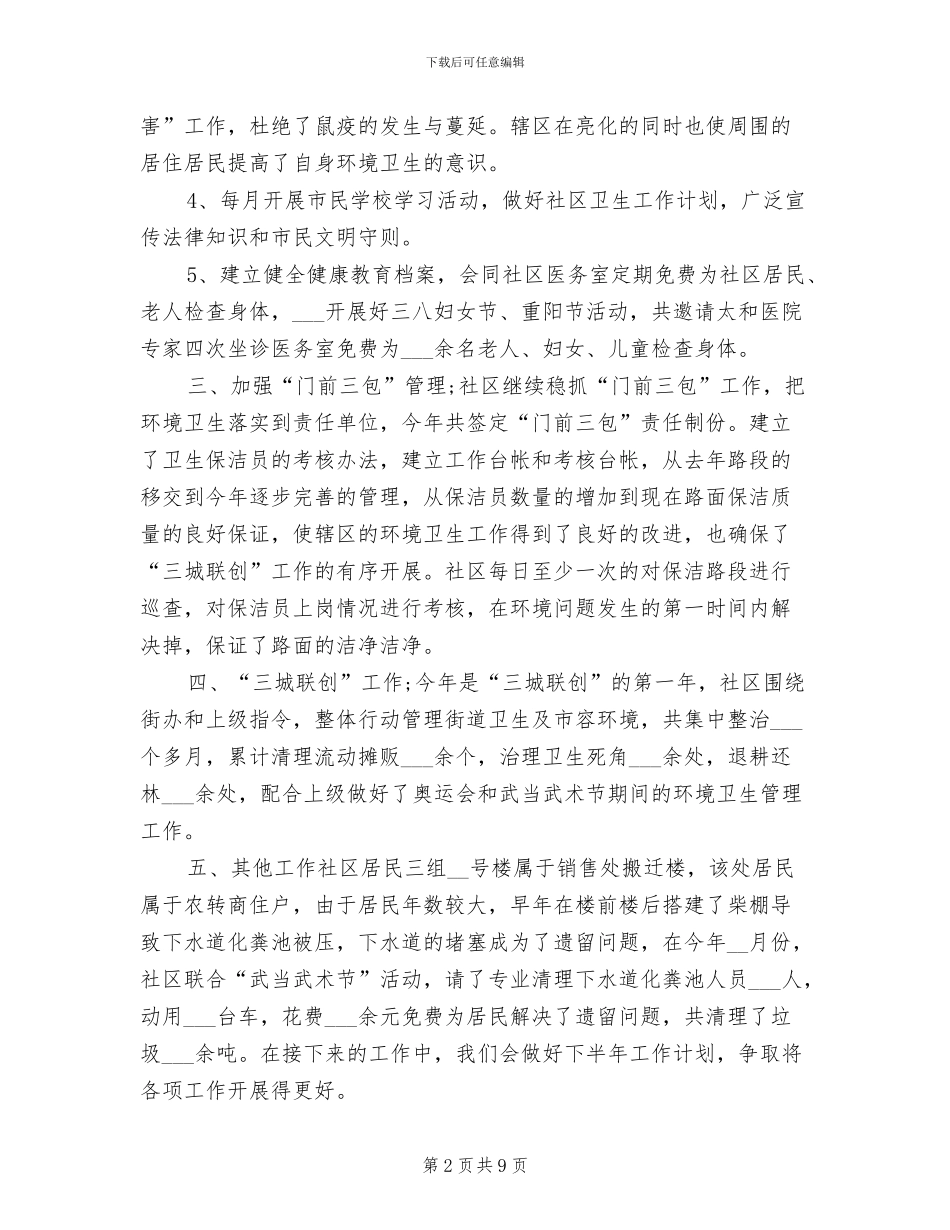2024年社区卫生年度工作总结_第2页