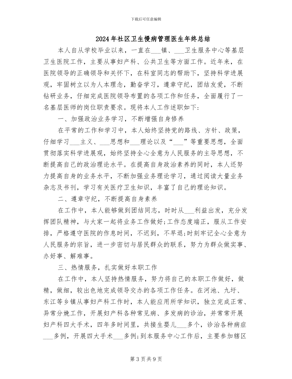 2024年社区卫生年度工作总结_第3页