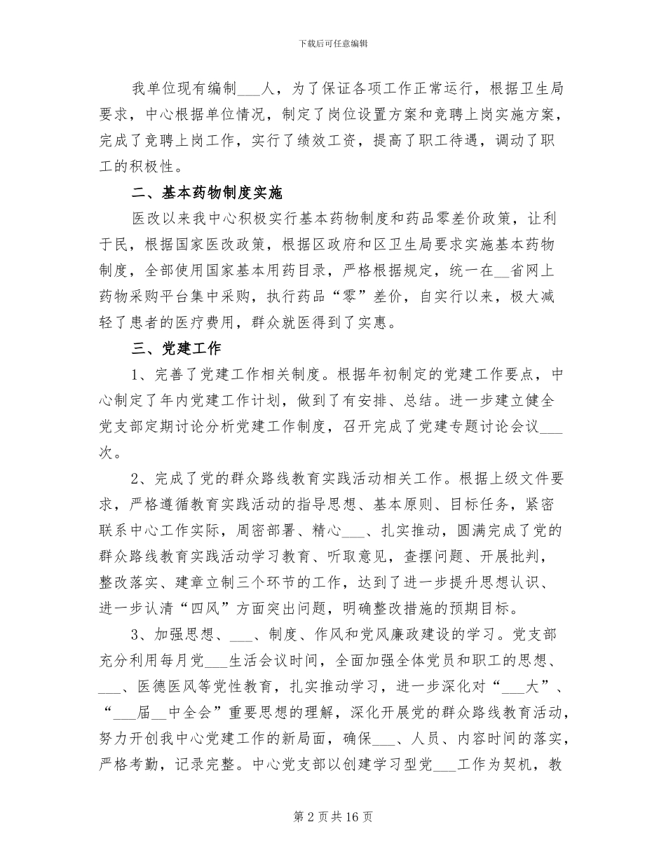 2024年社区卫生服务中心年度培训总结_第2页