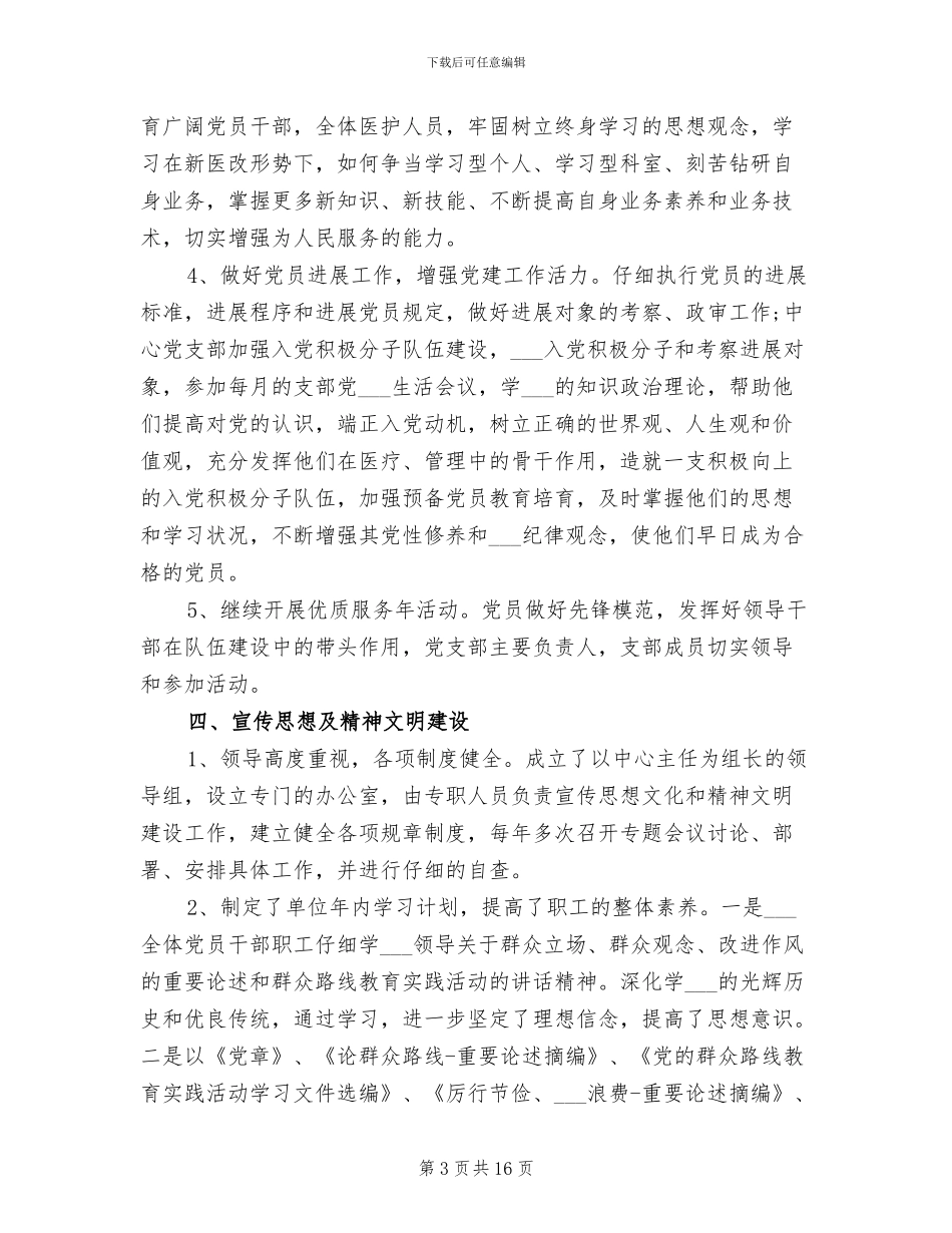 2024年社区卫生服务中心年度培训总结_第3页