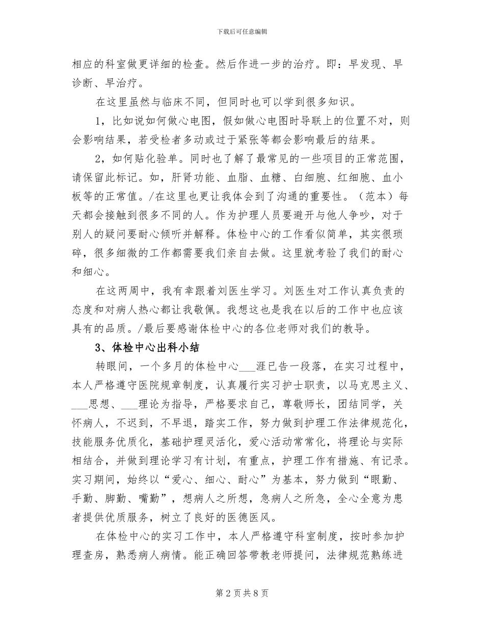 2024年社区卫生服务中心出科小结_第2页