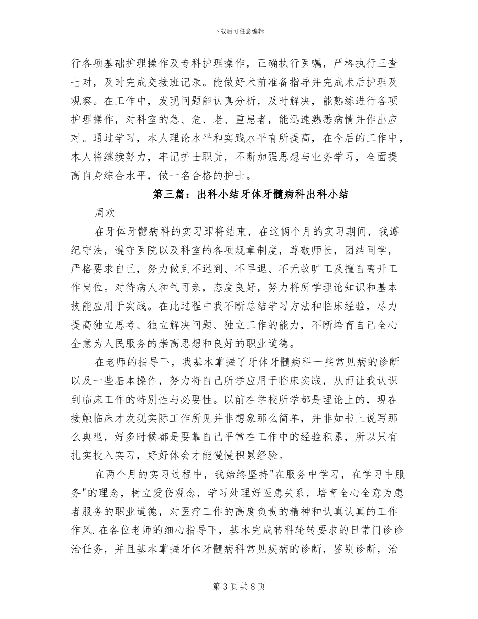 2024年社区卫生服务中心出科小结_第3页