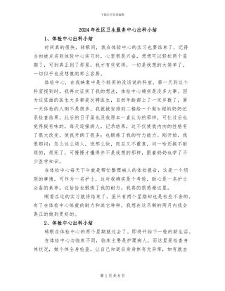 2024年社区卫生服务中心出科小结