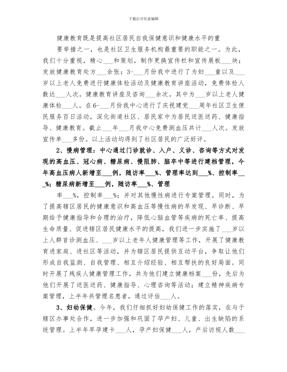 2024年社区卫生服务中心年度工作总结范本_第2页