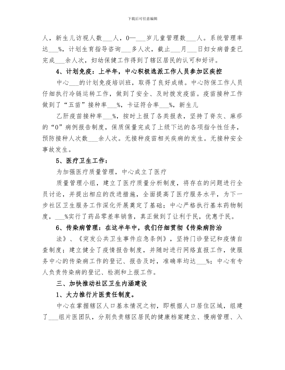 2024年社区卫生服务中心年度工作总结范本_第3页