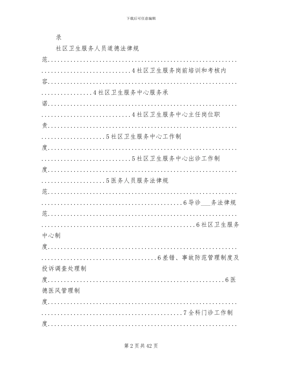 2024年社区卫生服务中心医疗安全管理制度_第2页