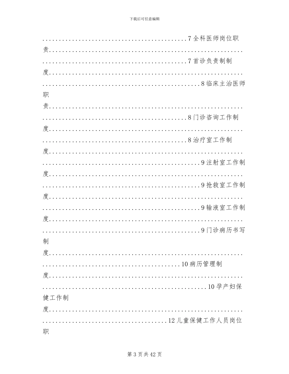 2024年社区卫生服务中心医疗安全管理制度_第3页