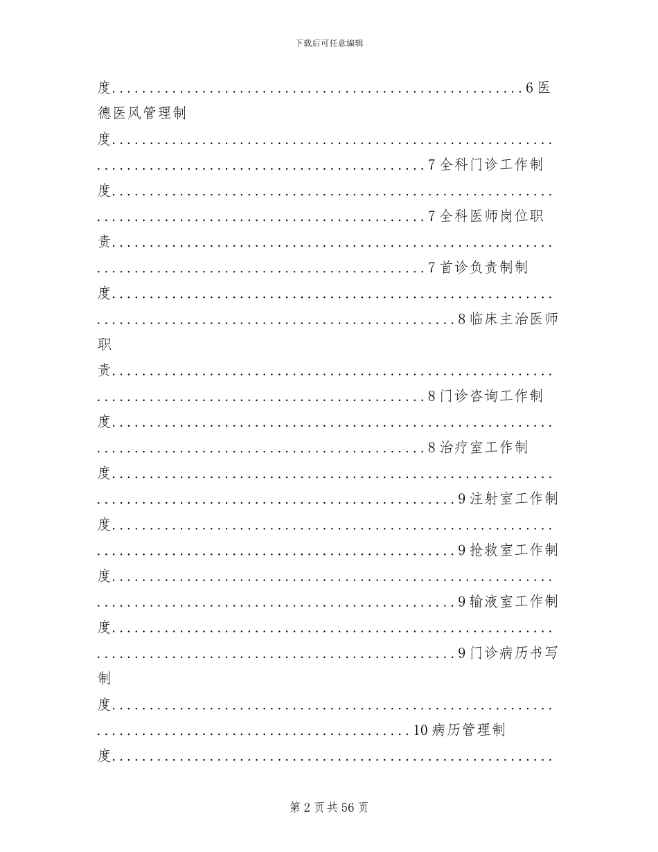 2024年社区卫生服务中心规章制度_第2页