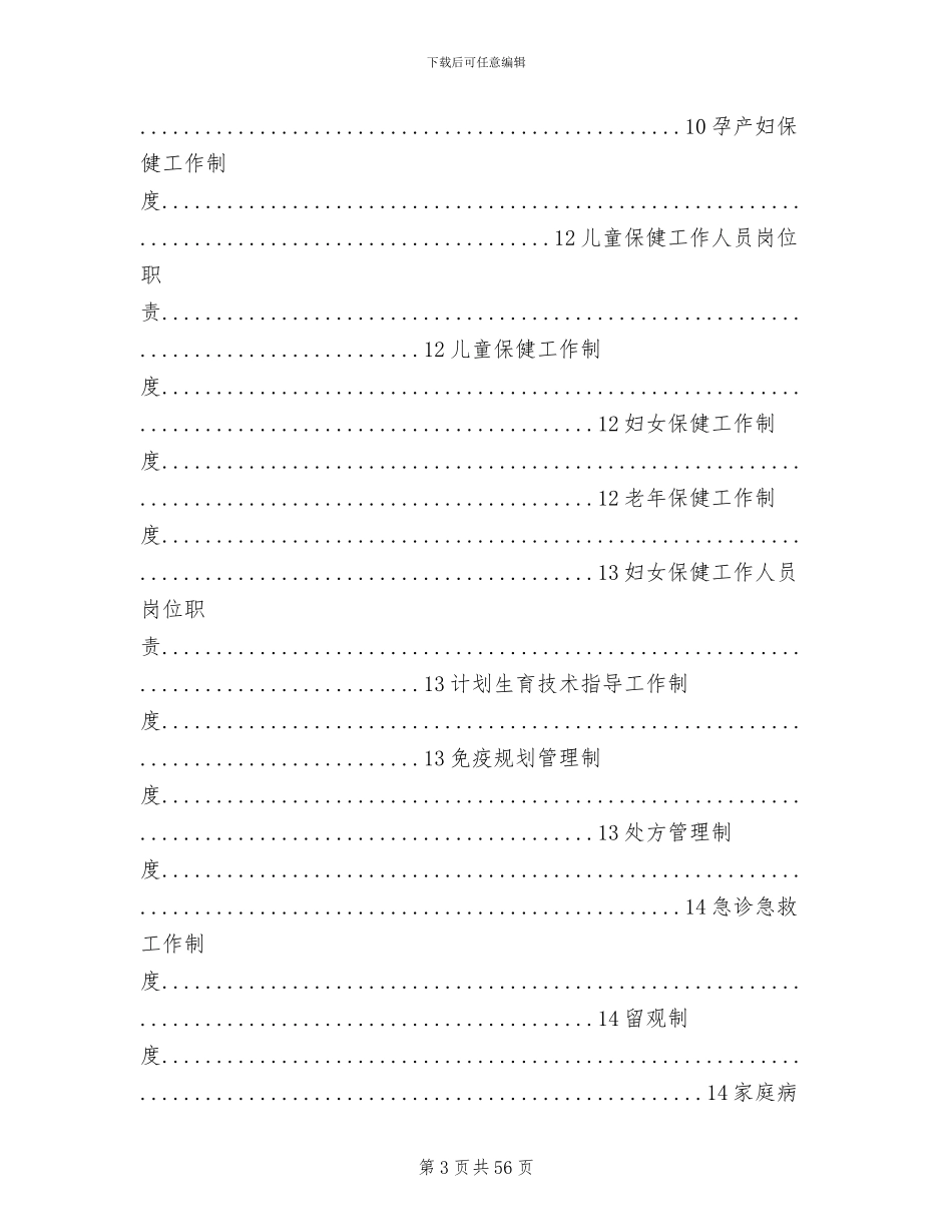 2024年社区卫生服务中心规章制度_第3页