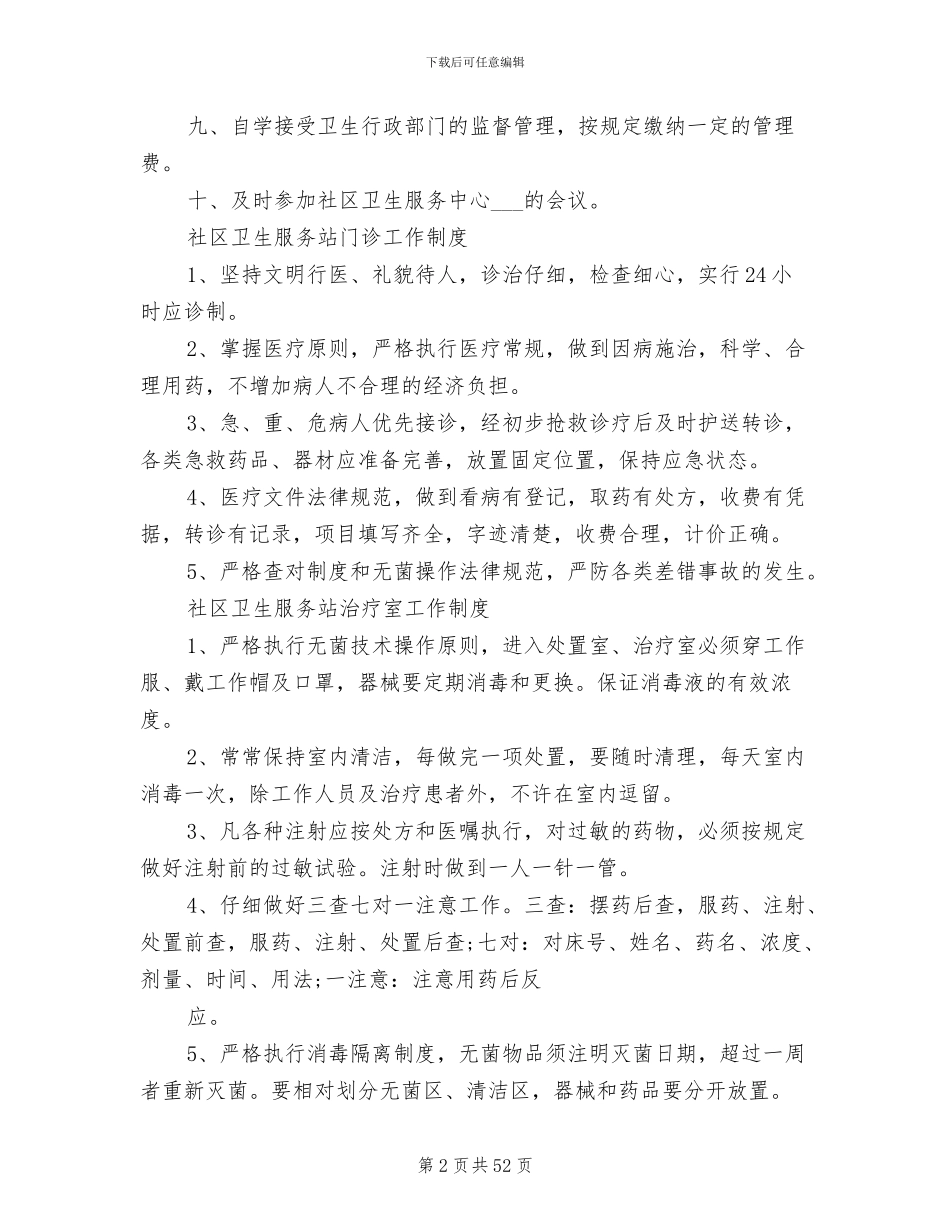 2024年社区卫生服务站各种制度_第2页