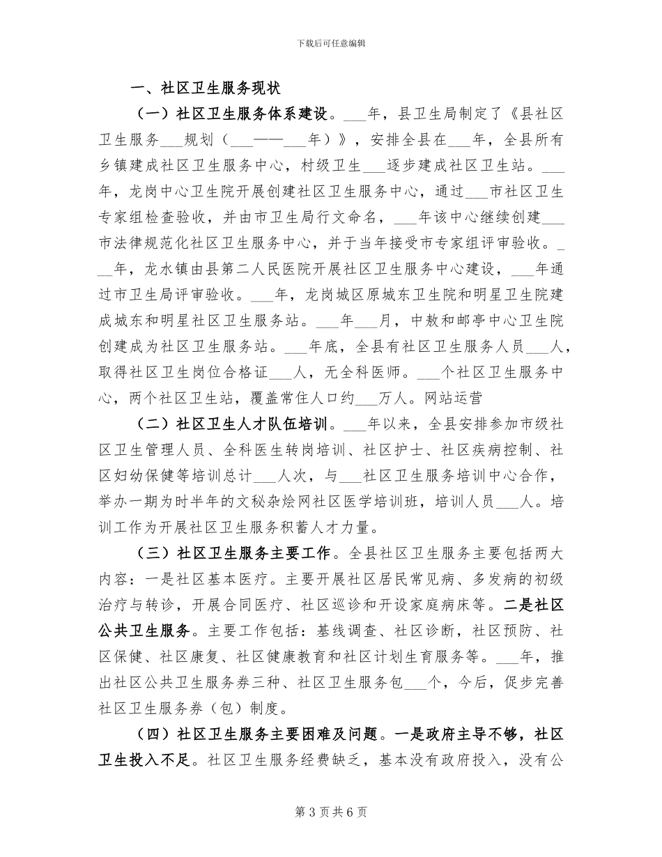 2024年社区卫生服务工作总结_第3页