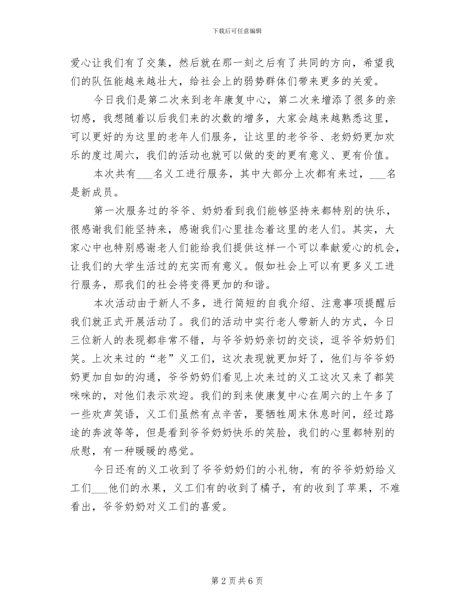 2024年社区卫生服务站活动总结_第2页