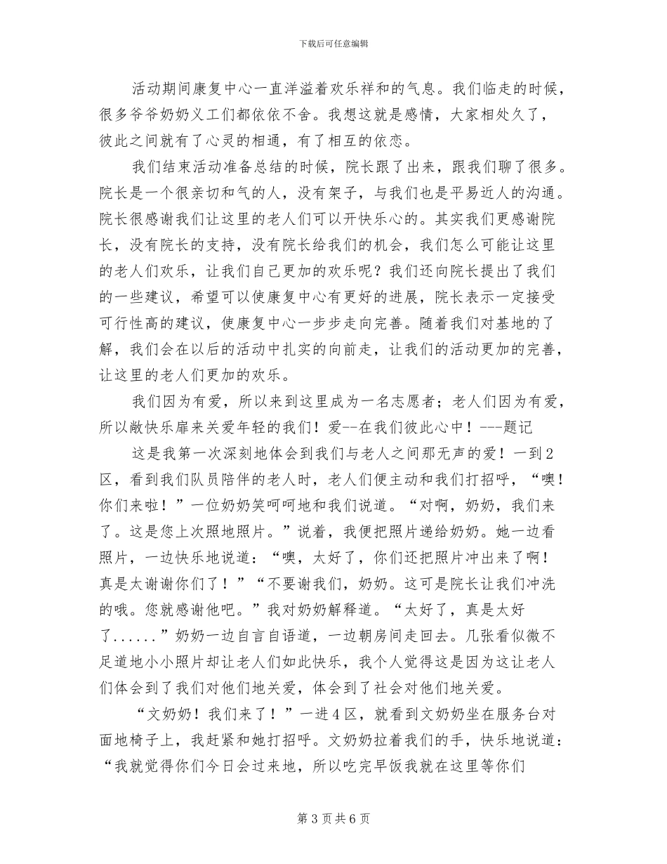 2024年社区卫生服务站活动总结_第3页