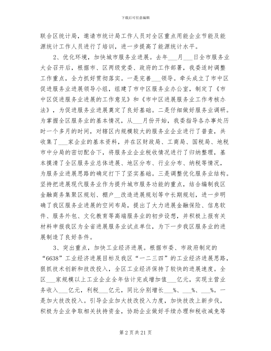 2024年社区发改委年度工作总结_第2页