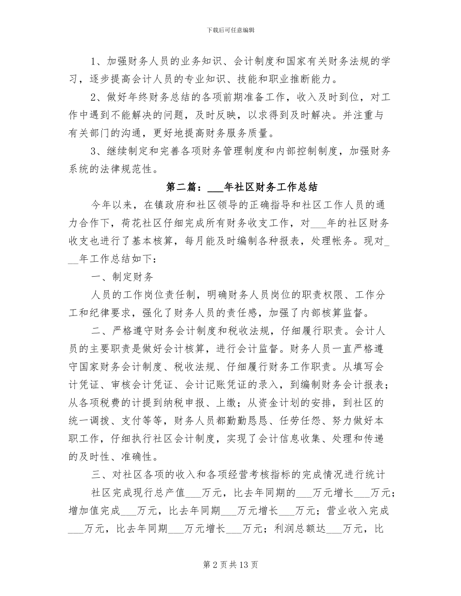 2024年社区卫生财务工作总结_第2页