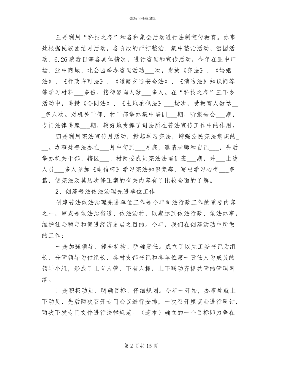 2024年社区司法工作总结_第2页