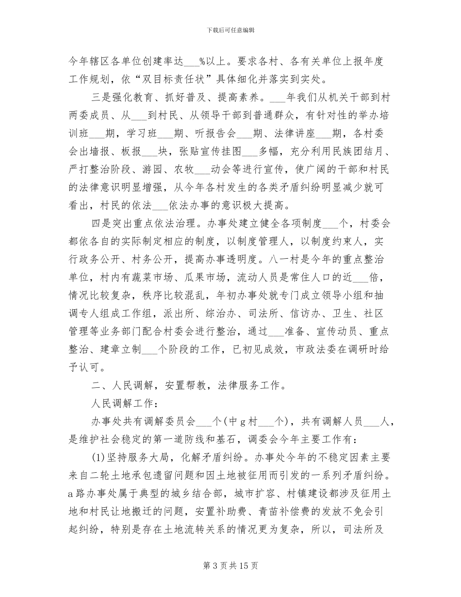 2024年社区司法工作总结_第3页