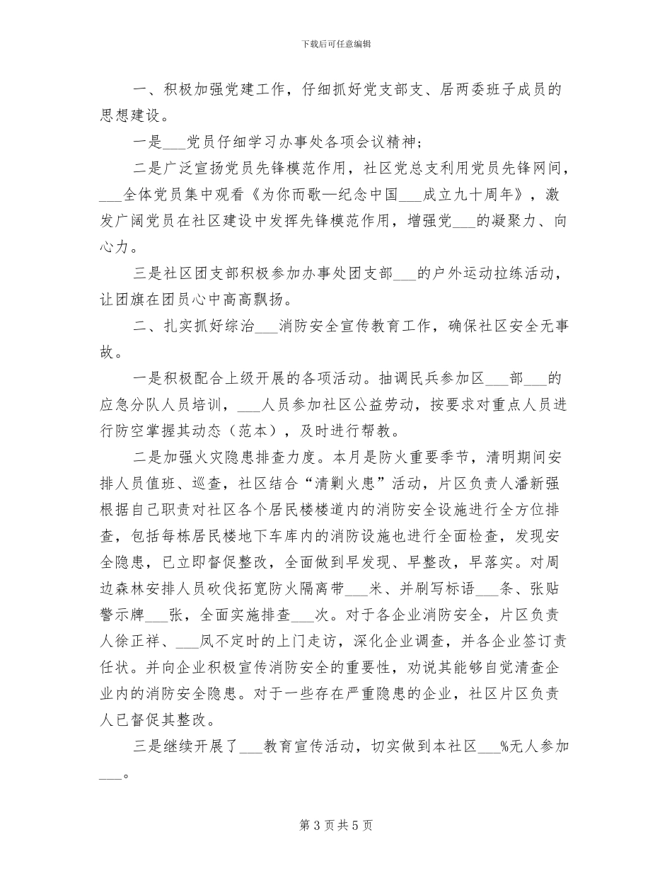 2024年社区四城同创工作总结_第3页