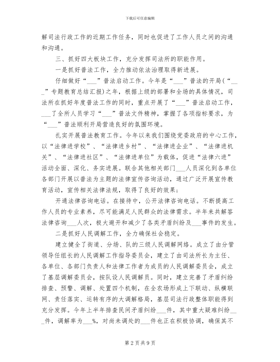 2024年社区司法年终个人工作总结_第2页