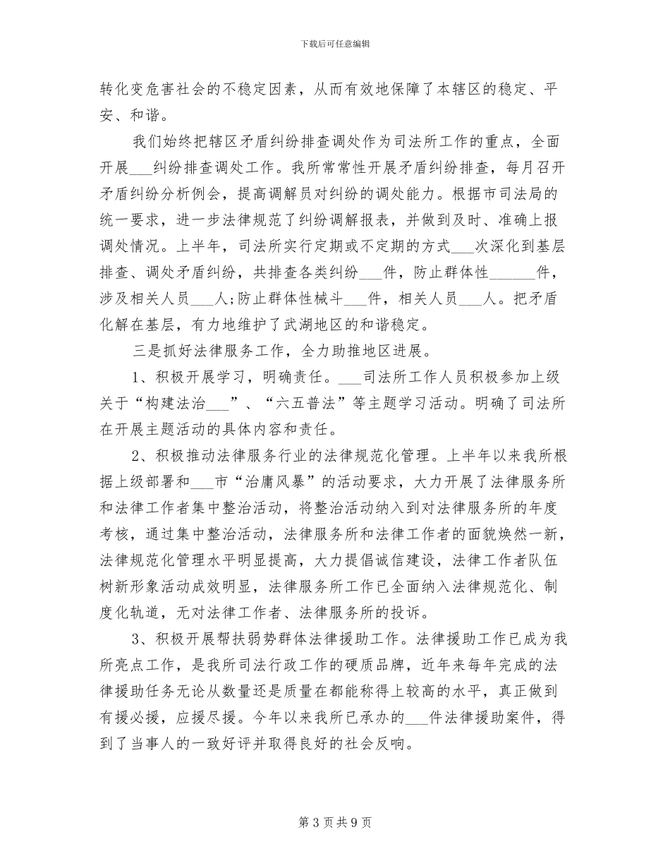2024年社区司法年终个人工作总结_第3页