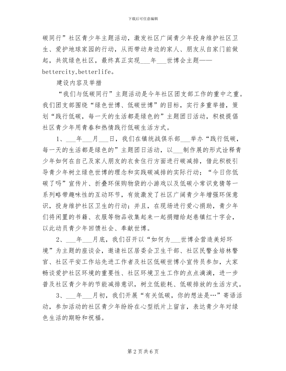 2024年社区团支部“一团一品”建设总结_第2页