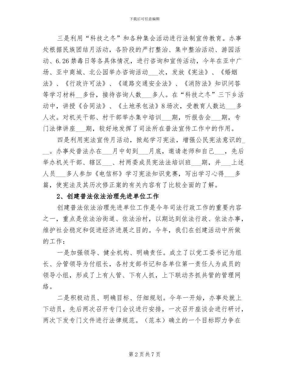 2024年社区司法年终工作总结_第2页