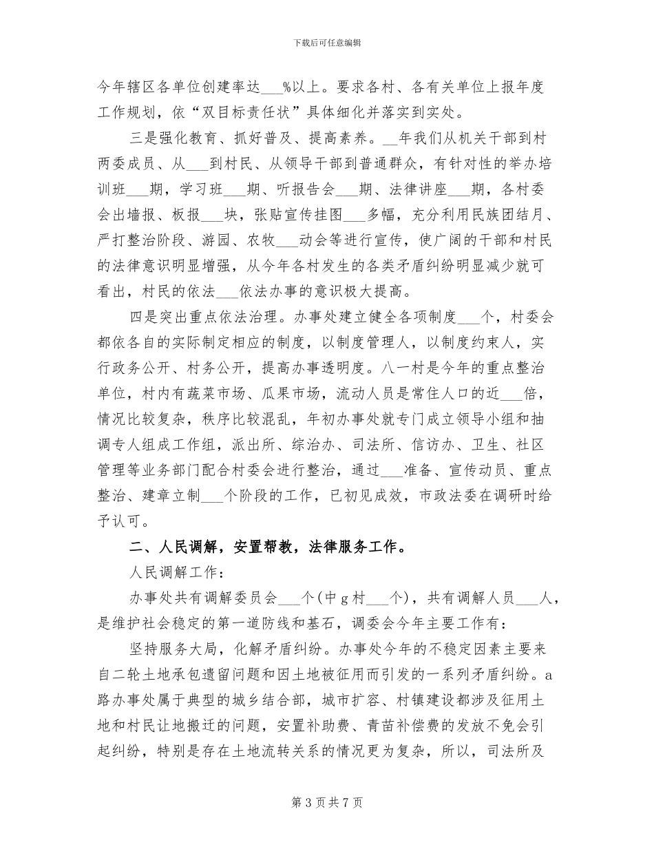 2024年社区司法年终工作总结_第3页
