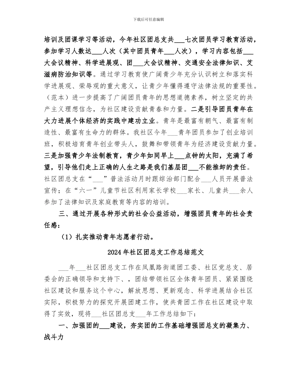 2024年社区团总支工作总结_第2页