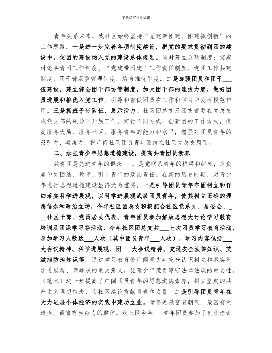 2024年社区团总支工作总结_第3页