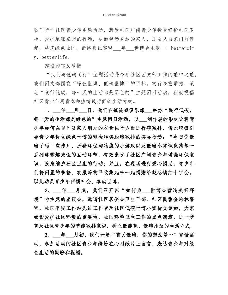 2024年社区团支部“一团一品”建设总结范文_第2页