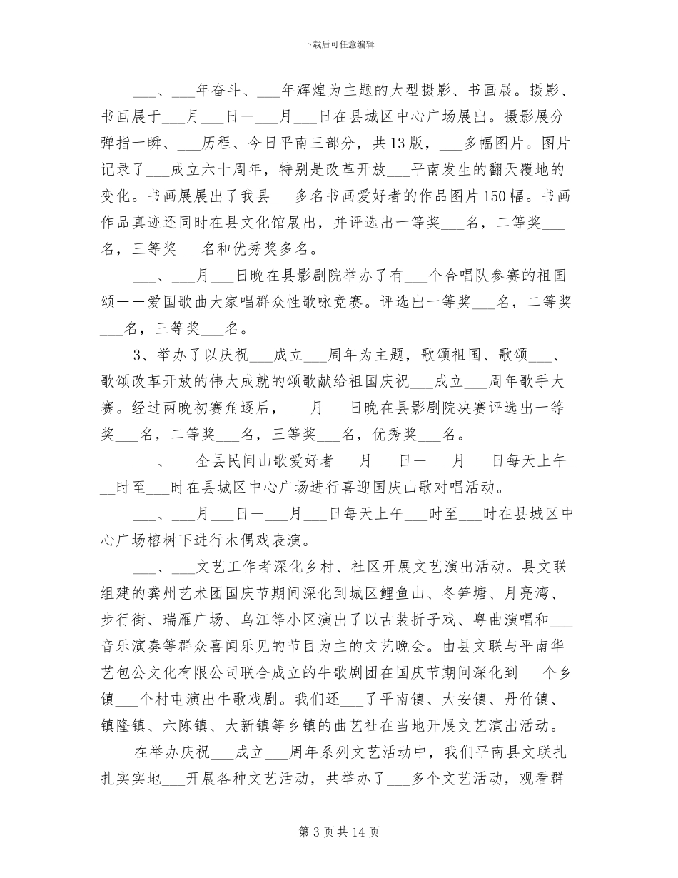 2024年社区国庆节活动总结_第3页