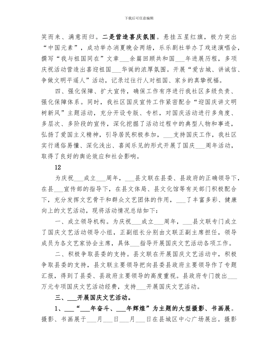 2024年社区国庆节主题活动总结_第2页