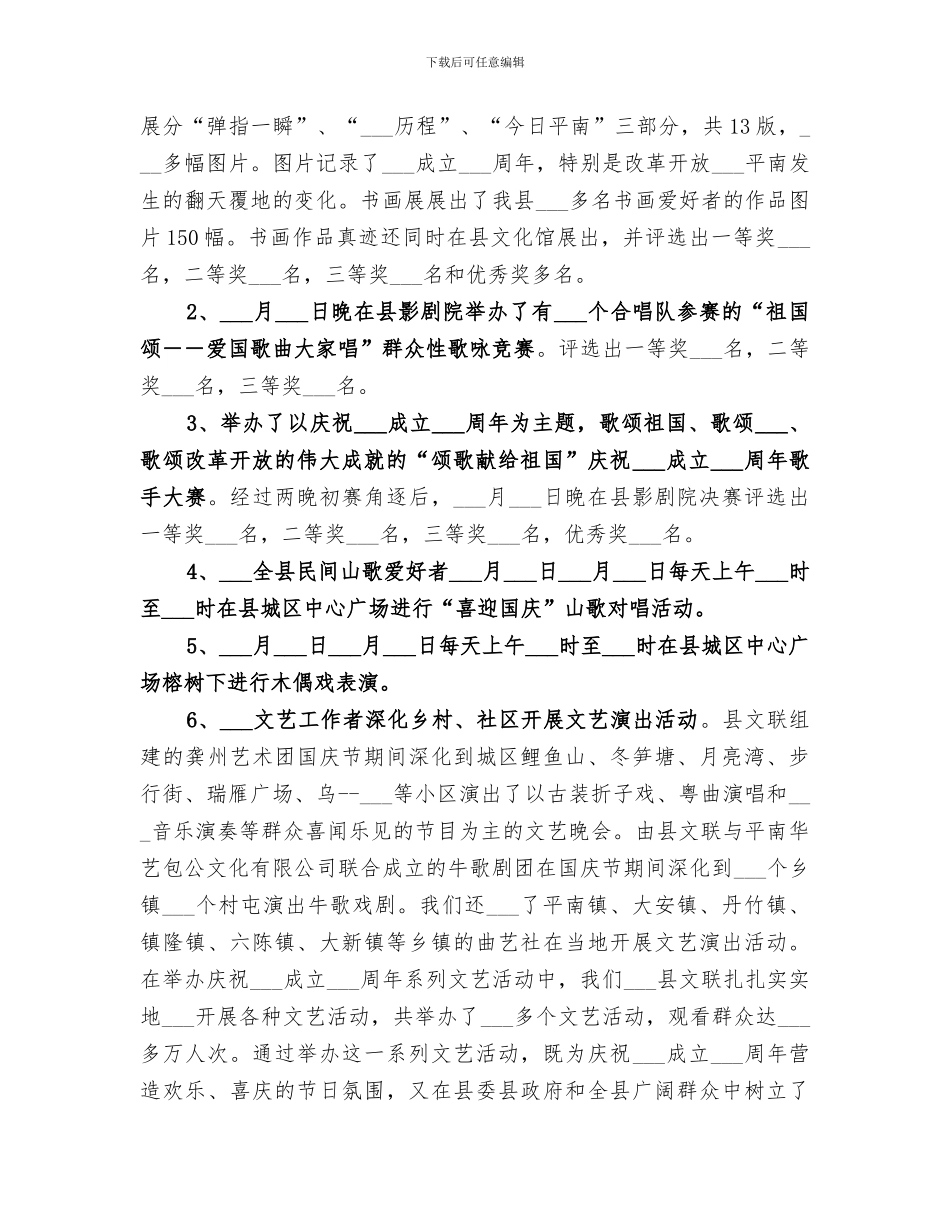 2024年社区国庆节主题活动总结_第3页