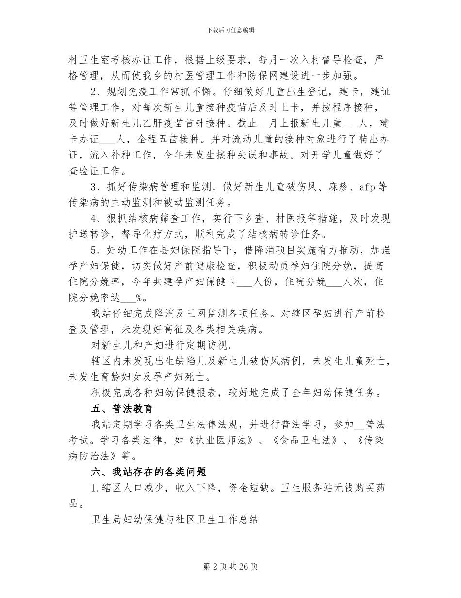 2024年社区卫生工作总结范文_第2页