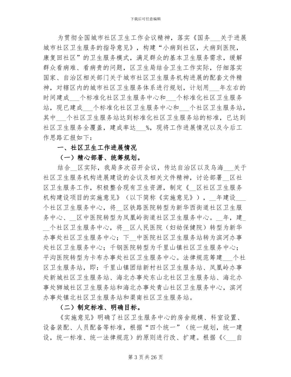 2024年社区卫生工作总结范文_第3页