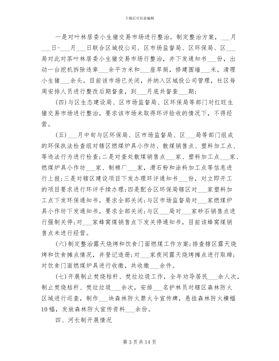 2024年社区城市管理年终工作总结和计划_第3页