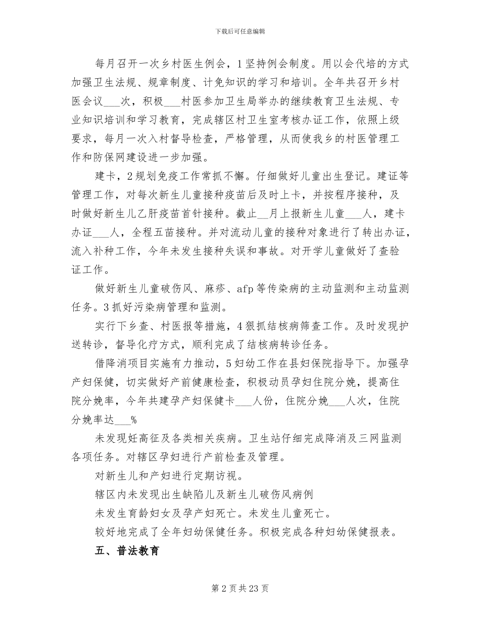 2024年社区卫生工作总结_第2页