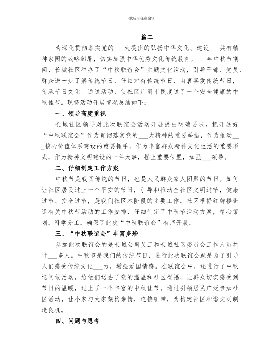 2024年社区国庆节活动总结范文_第3页