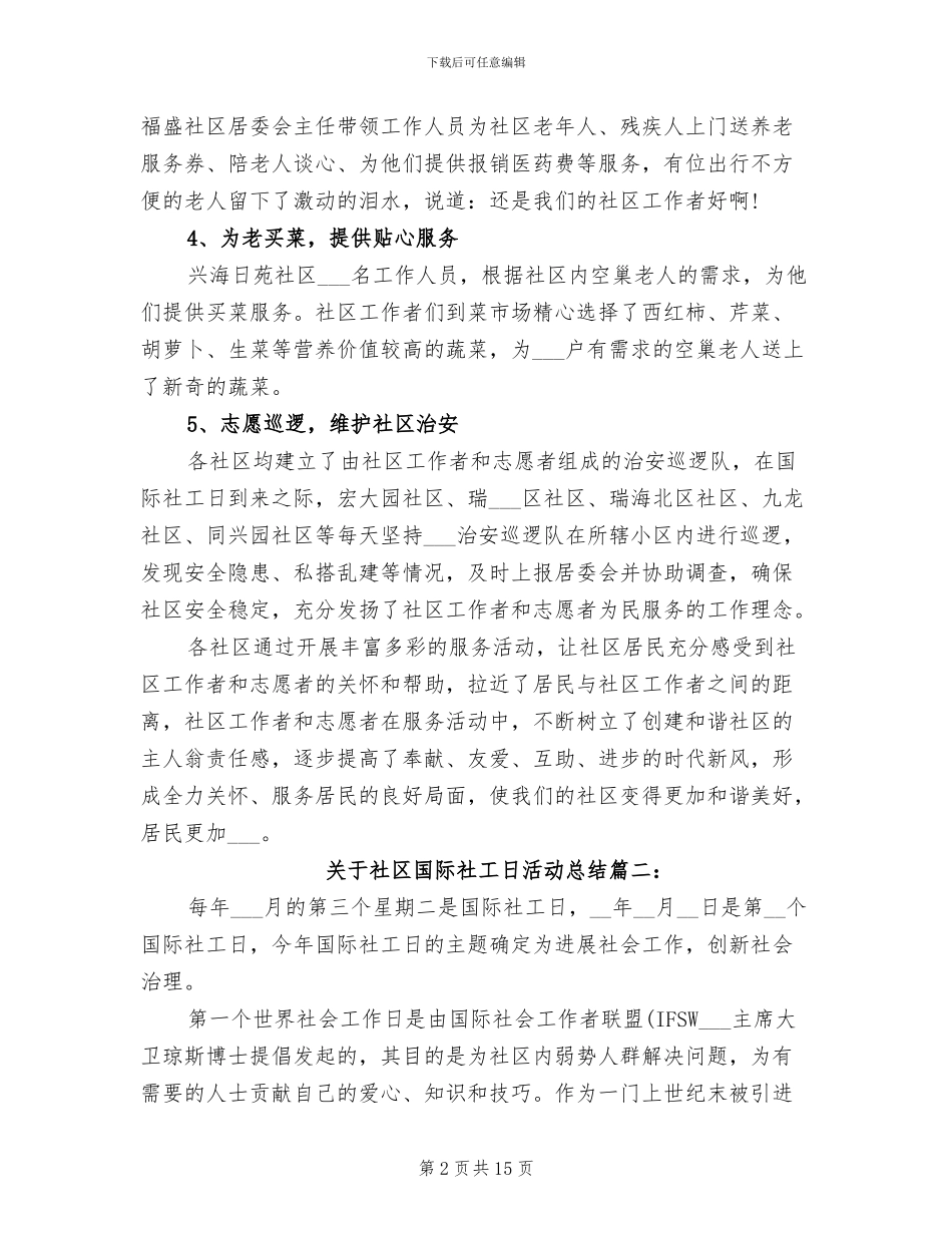 2024年社区国际社工日活动总结_第2页