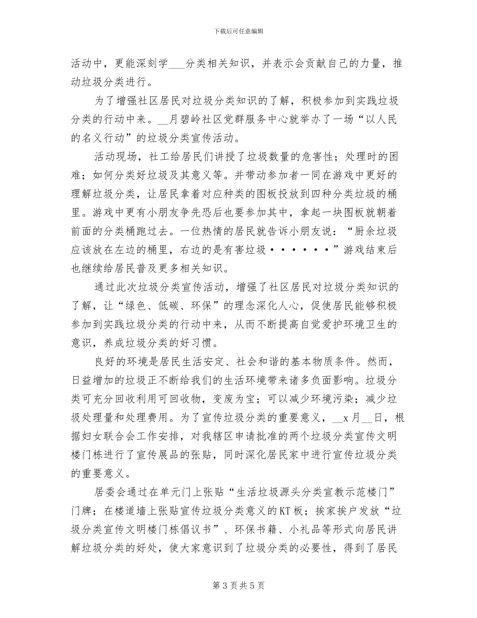 2024年社区垃圾分类活动总结_第3页