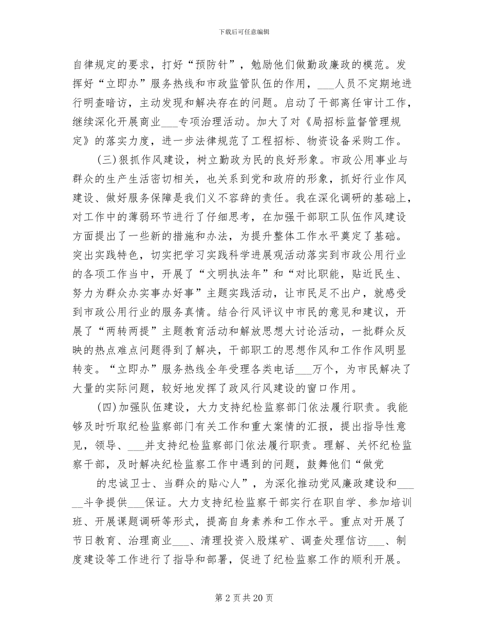 2024年社区城管工作总结_第2页