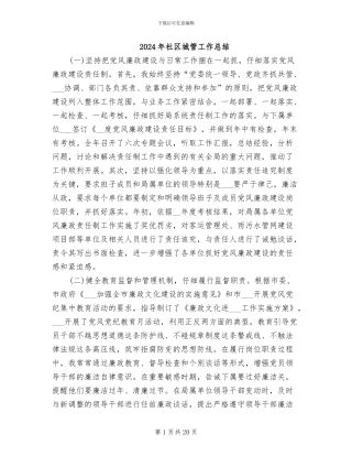 2024年社区城管工作总结